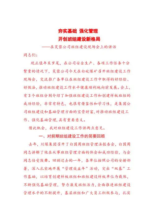 (修)夯实基础强化管理开创班组建设新格局