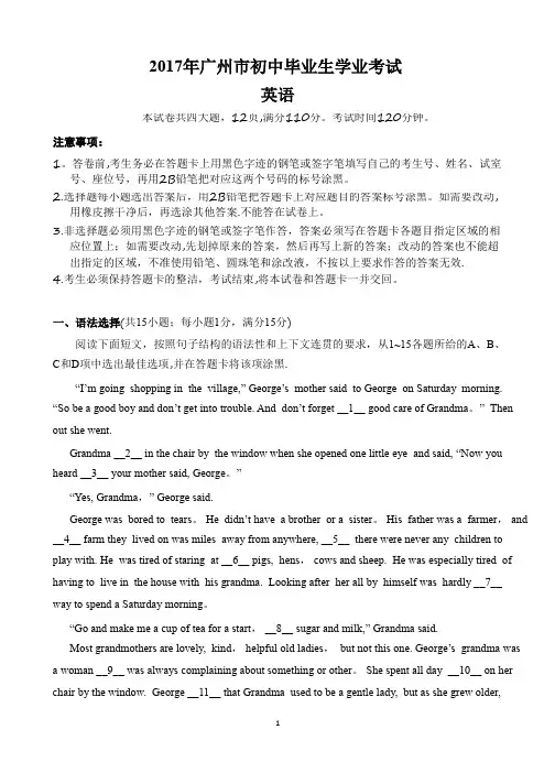 2017年广州市中考英语真题试卷及答案(Word版)