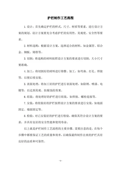 护栏制作工艺流程