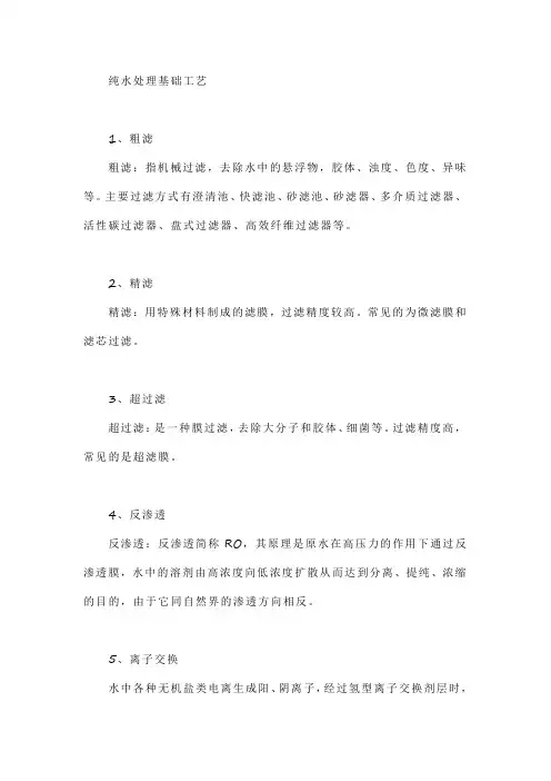 纯水处理基础工艺和20个重点难点答疑,看了后你就会了!
