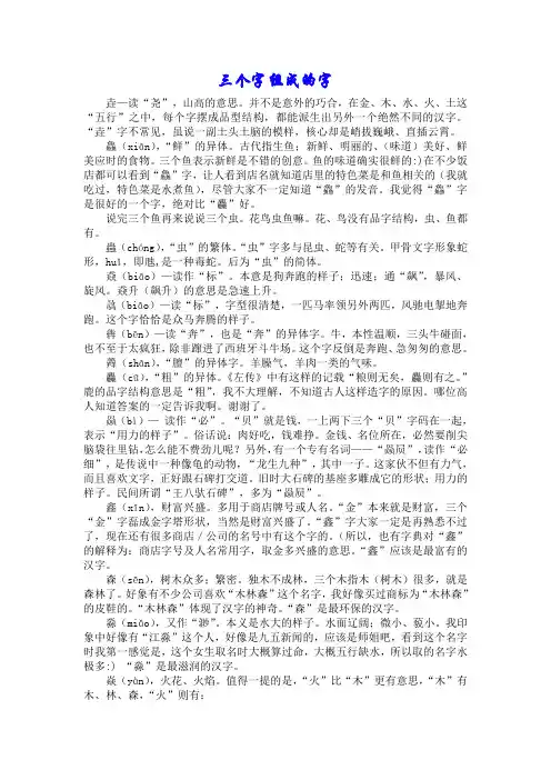 三个字组成的字