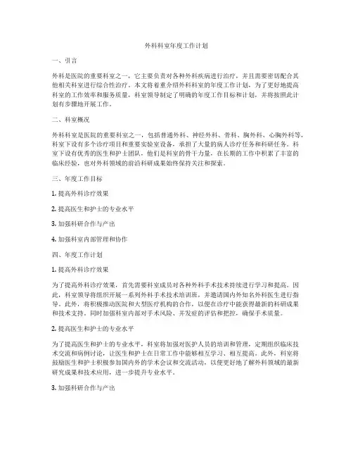 外科科室年度工作计划