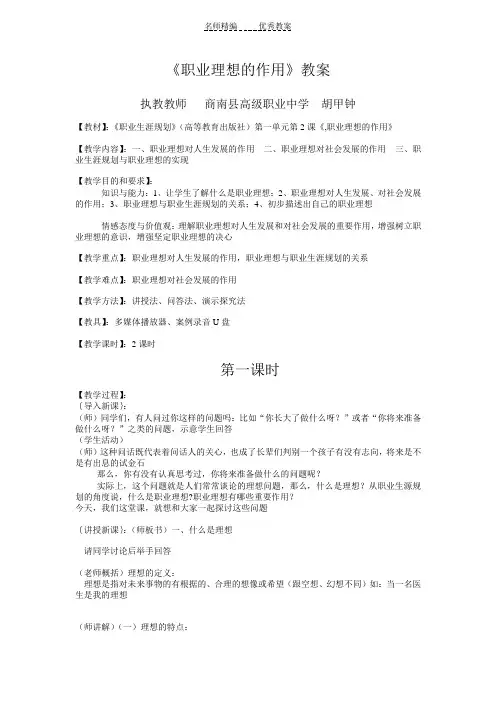 职业理想的作用教案