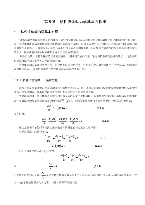 第5章  性流体动力学基本方程组