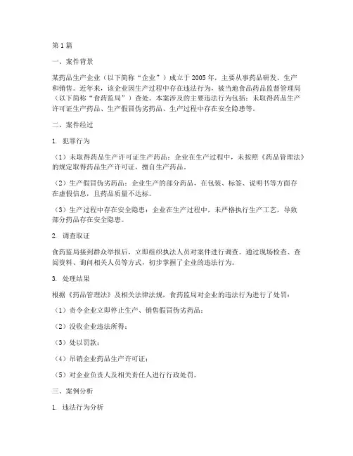 关于医药的法律案例分析(3篇)