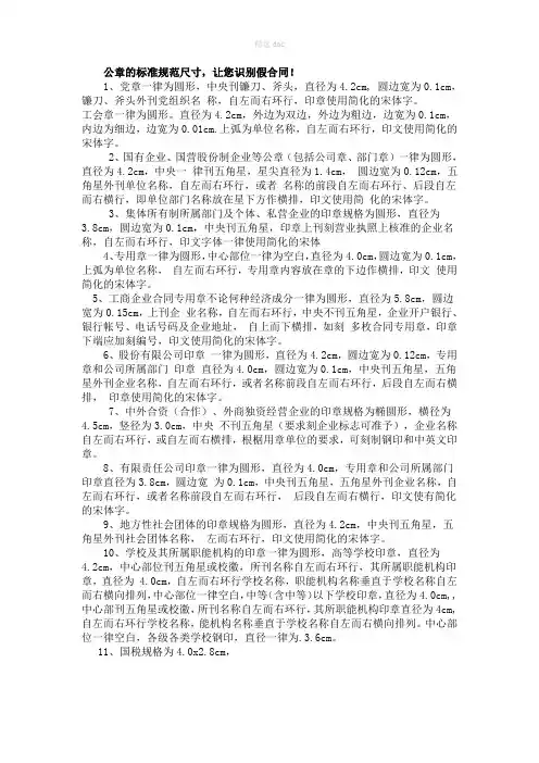 公章的标准规范尺寸,让您识别假合同!