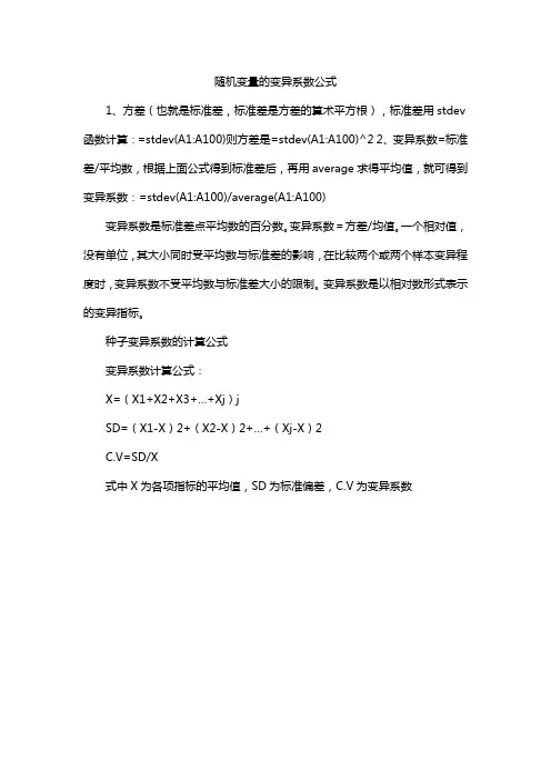 随机变量的变异系数公式