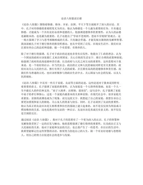 论语八佾篇读后感