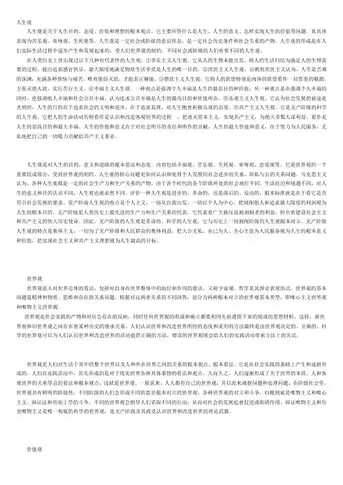人生观价值观