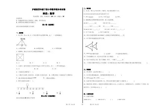 沪教版四年级下册小学数学期末考试卷