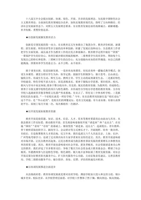 五大发展理念关于教育方面的解读