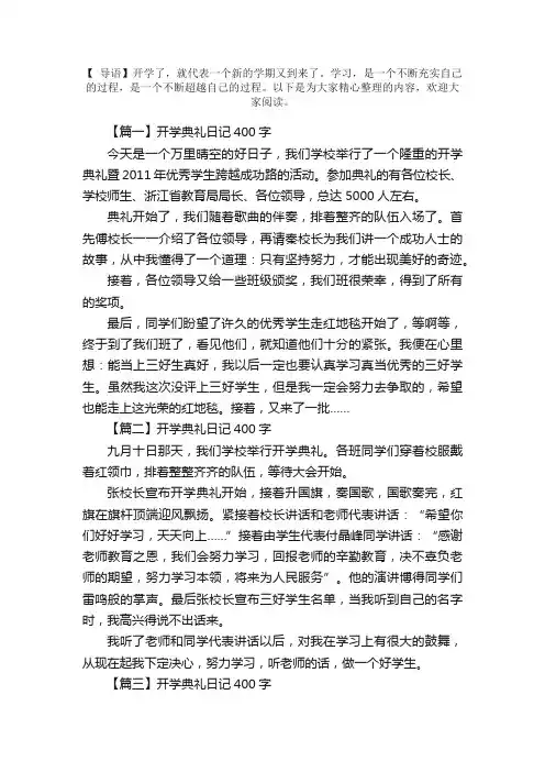 开学典礼日记400字6篇