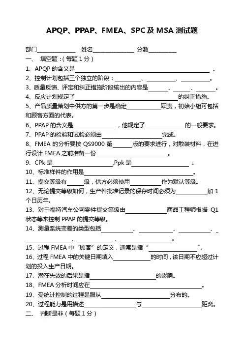 APQP五大工具试卷正式040721
