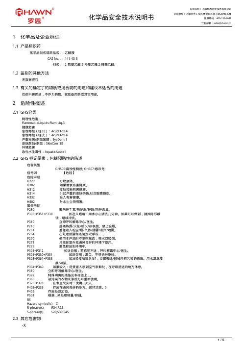 乙醇胺化学品安全技术说明书