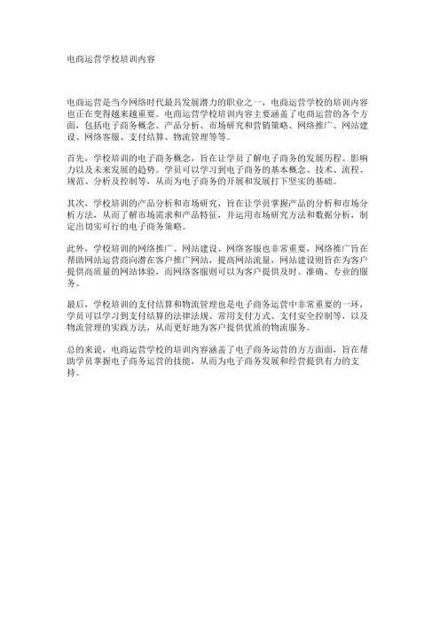 电商运营学校培训内容