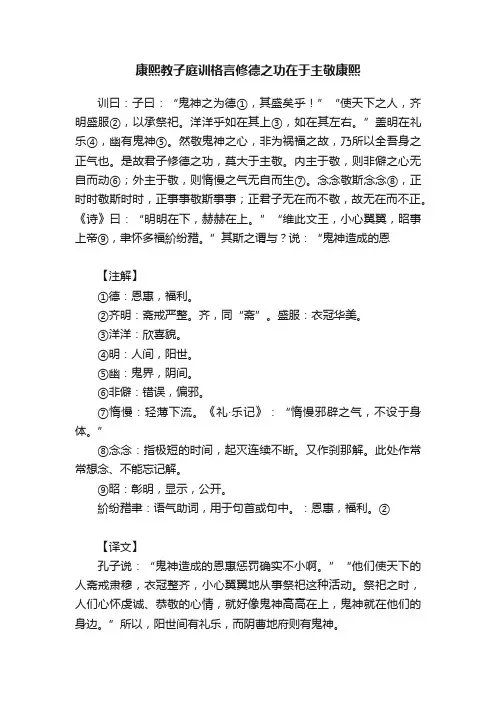 康熙教子庭训格言修德之功在于主敬康熙