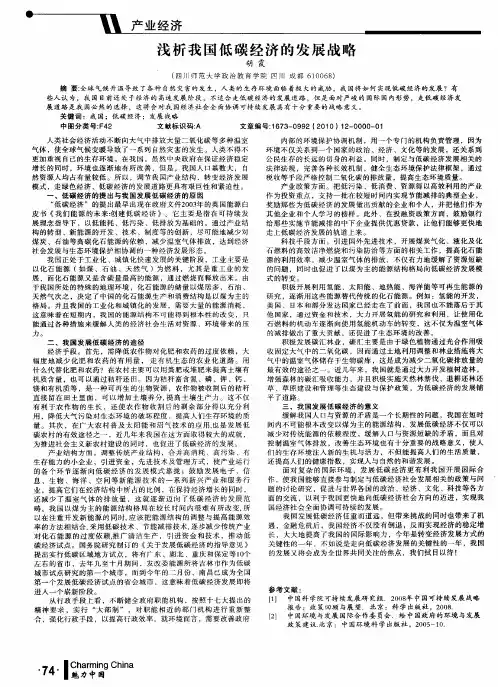 浅析我国低碳经济的发展战略