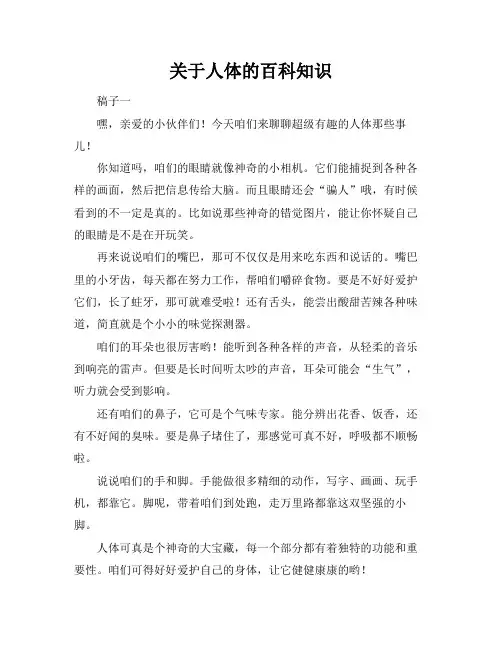 关于人体的百科知识