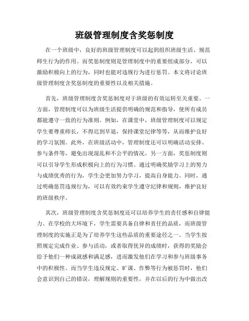 班级管理制度含奖惩制度