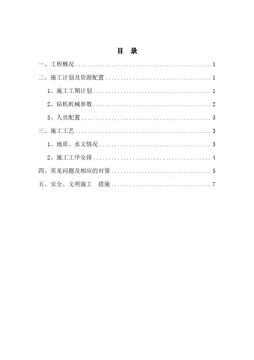 多功能钻孔机辅助冲击钻打桩施工方案
