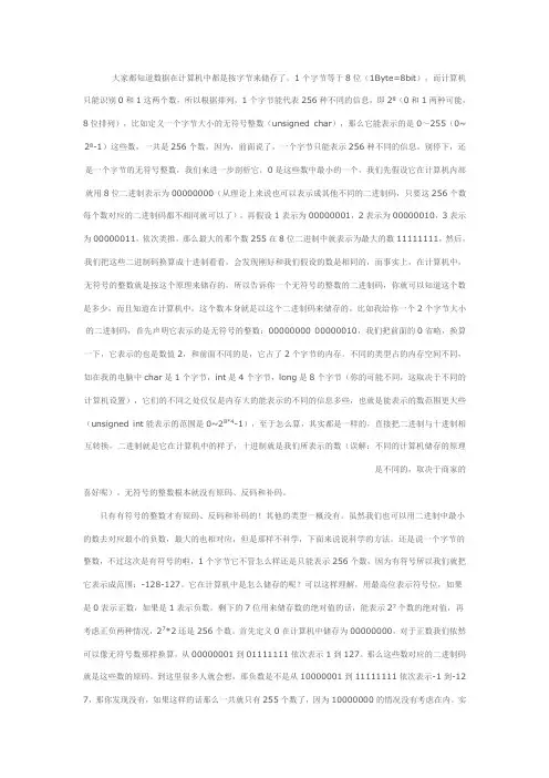 计算机中的原码、反码和补码