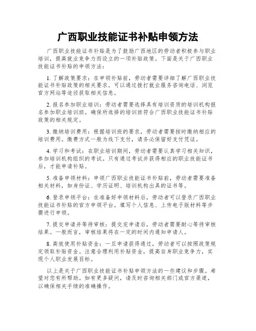 广西职业技能证书补贴申领方法