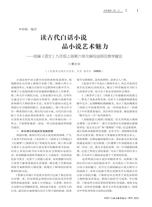 读古代白话小说 品小说艺术魅力——统编《语文》九年级上册第六