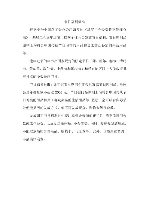 节日福利标准