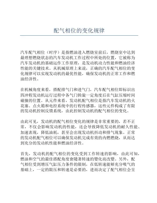 配气相位的变化规律