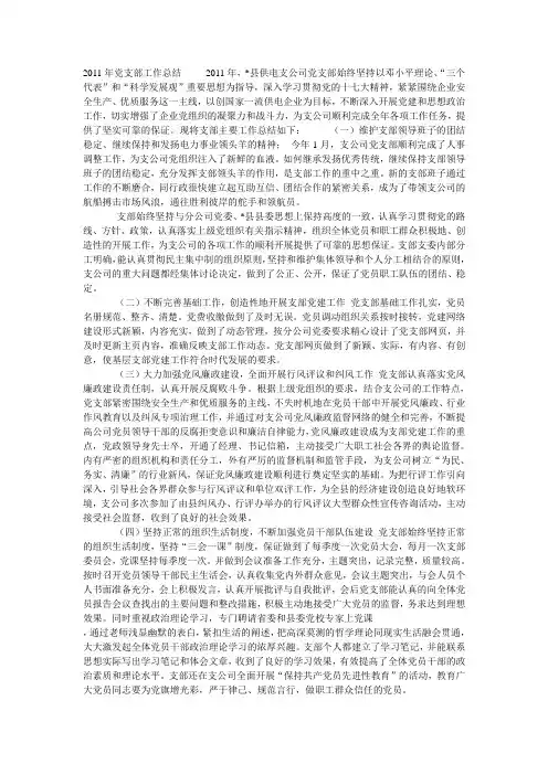 2011年党支部工作总结     2011年