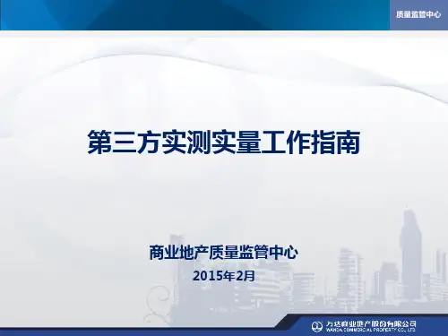第三方工作内容培训