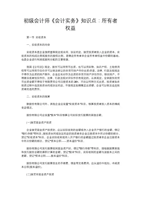 初级会计师《会计实务》知识点：所有者权益
