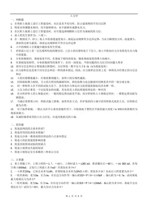 土力学试题及答案