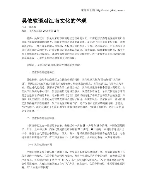 吴侬软语对江南文化的体现