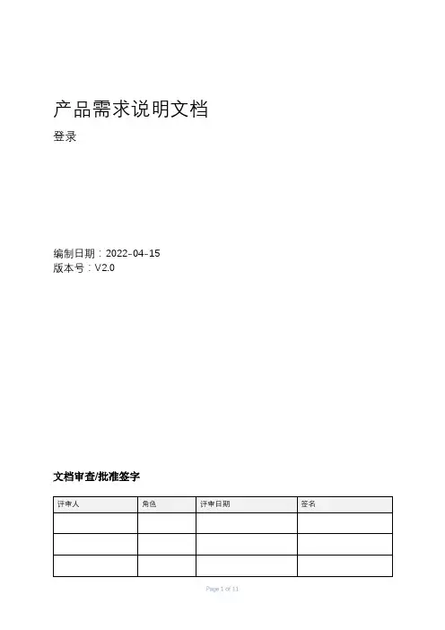 PRD文档范本