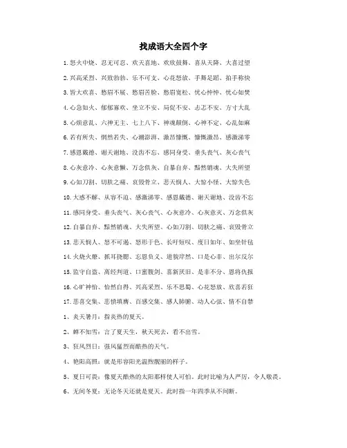 找成语大全四个字