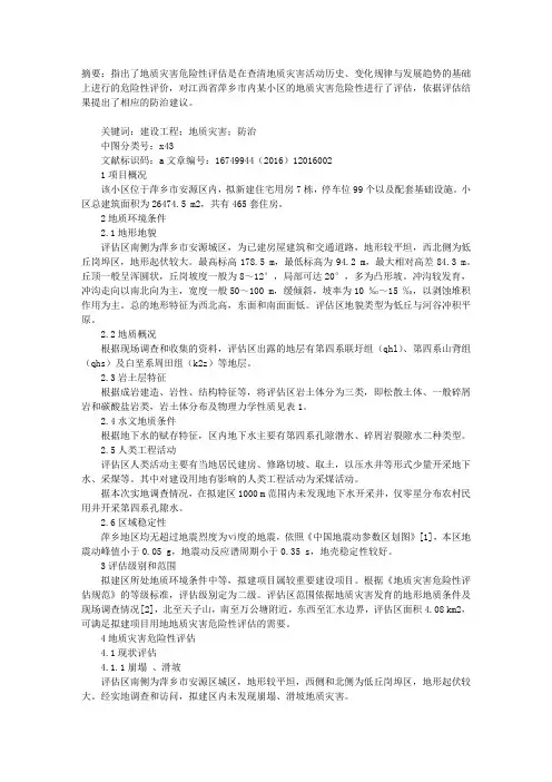 萍乡市某小区地质灾害危险性评估