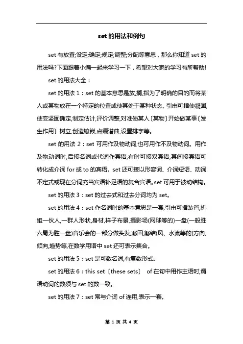 set的用法和例句
