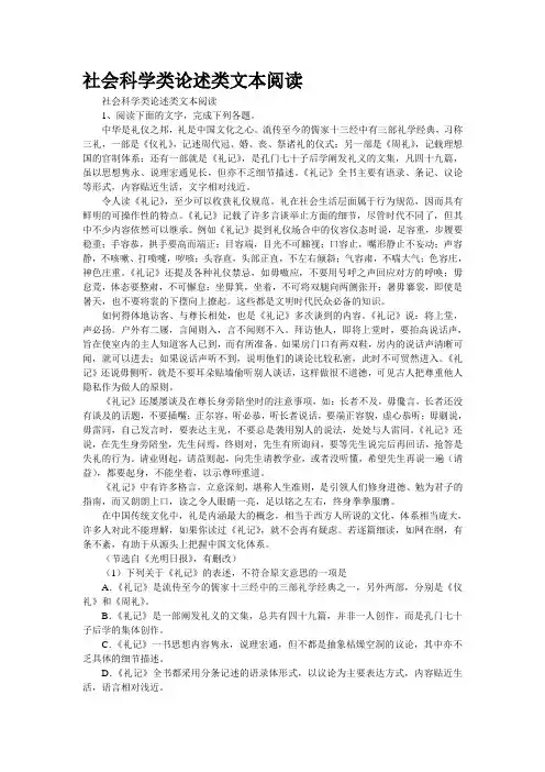 社会科学类论述类文本阅读