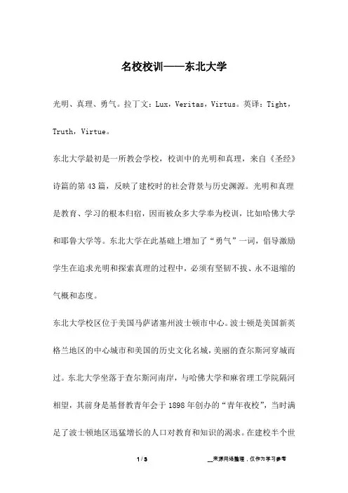名校校训——东北大学_成长故事