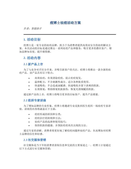 痘博士祛痘活动方案