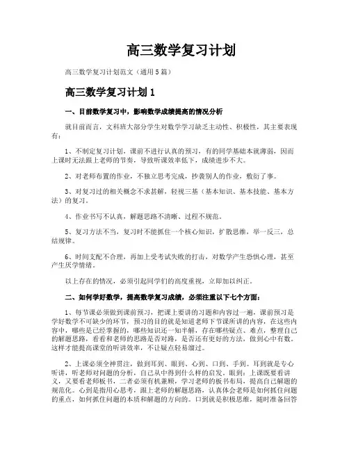 高三数学复习计划