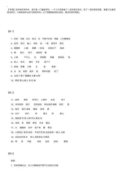 语文连词成句专项练习题及答案（二年级）