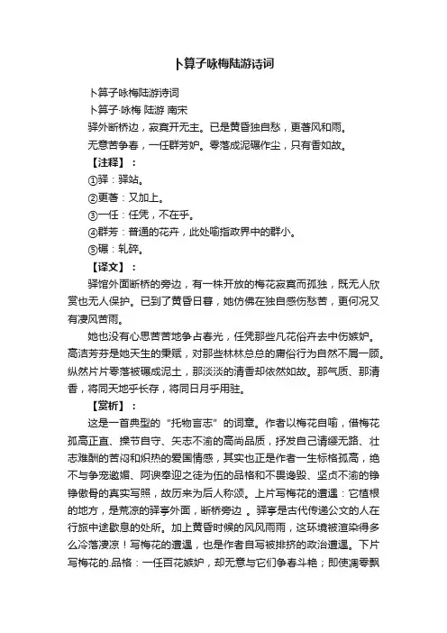 卜算子咏梅陆游诗词