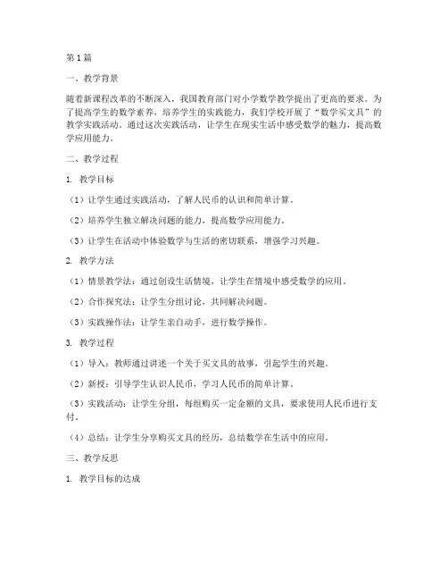 数学买文具教学实践反思(3篇)