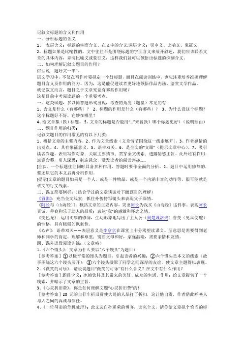 记叙文标题的含义和作用