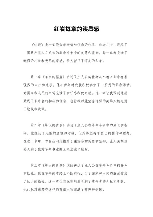 红岩每章的读后感