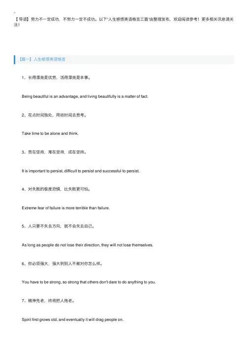 人生感悟英语格言三篇