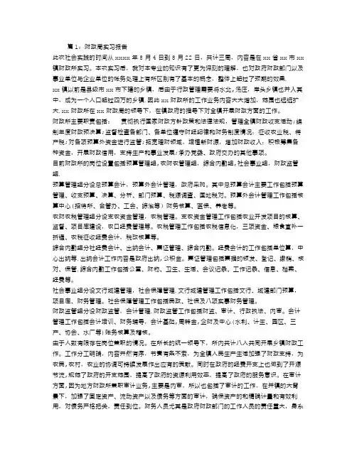 【精品】财政局实习报告