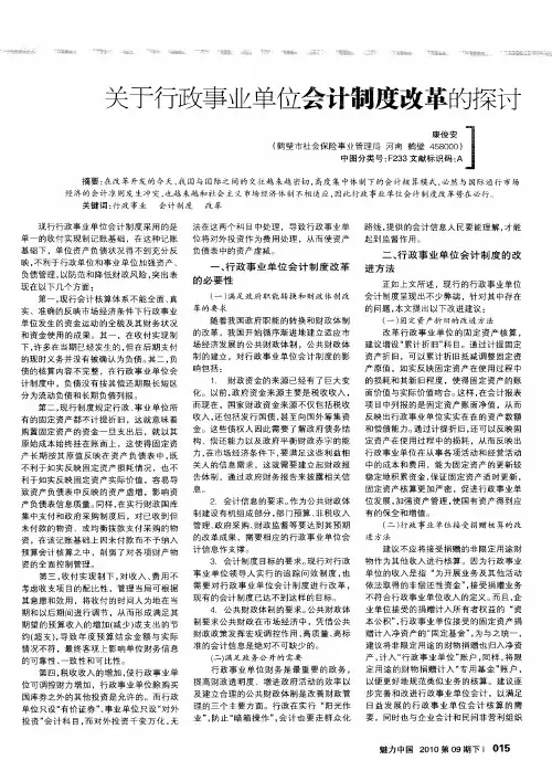 关于行政事业单位会计制度改革的探讨